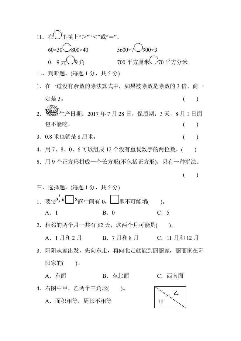 图片[2]-三年级数学下册第二学期期末测试卷-简单街-jiandanjie.com