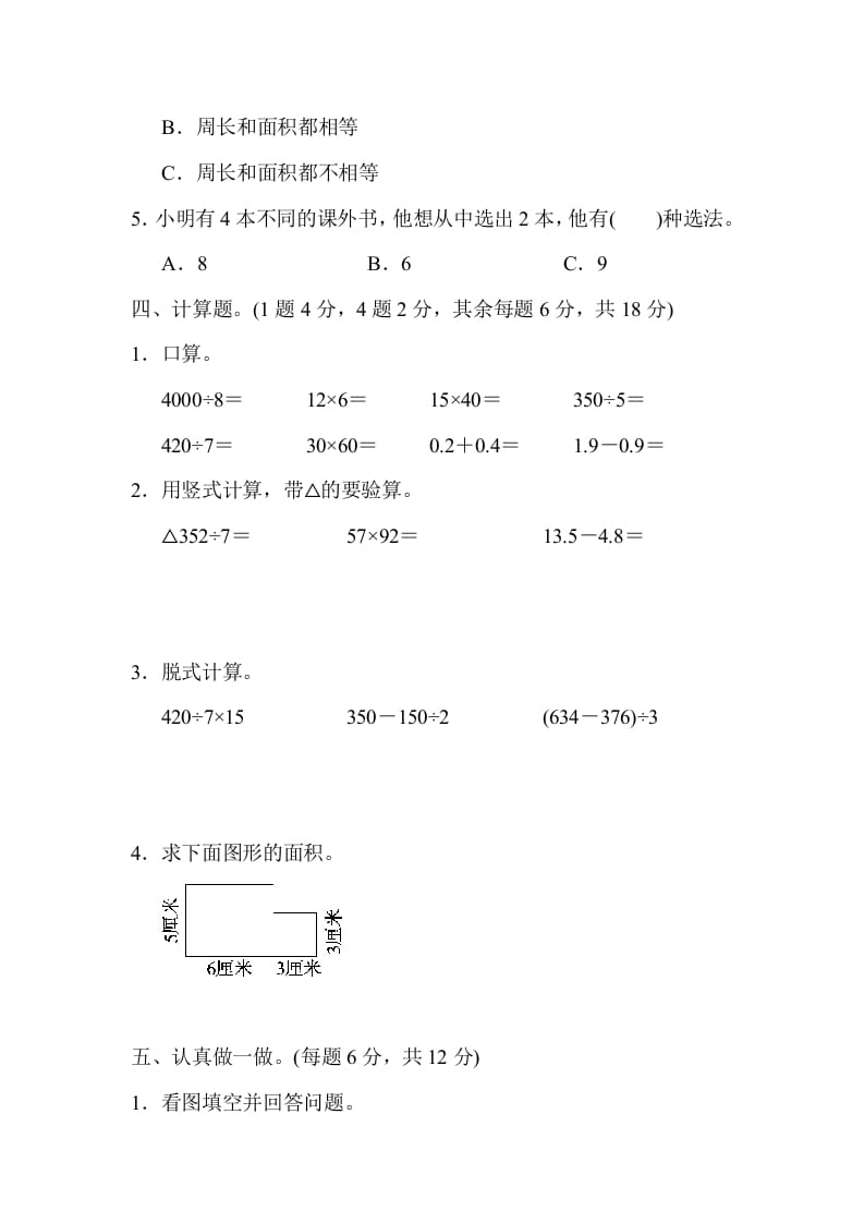 图片[3]-三年级数学下册第二学期期末测试卷-简单街-jiandanjie.com