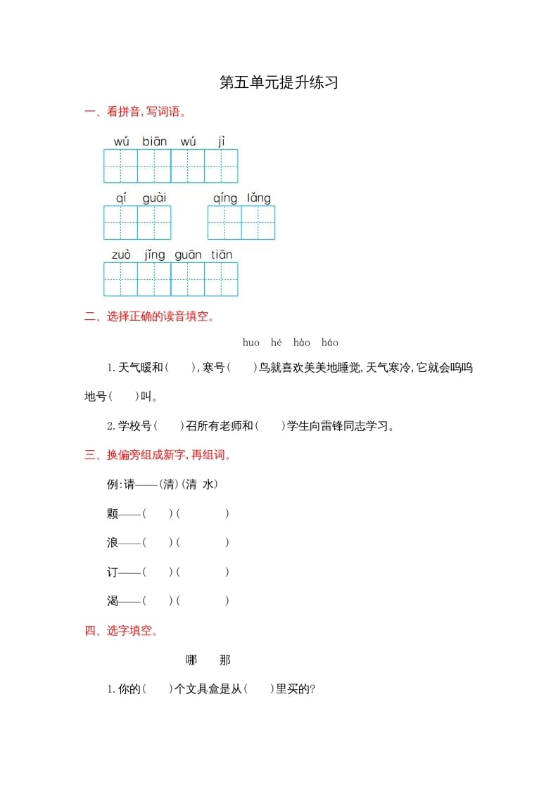 图片[1]-二年级语文上册第五单元提升练习（部编）-简单街-jiandanjie.com