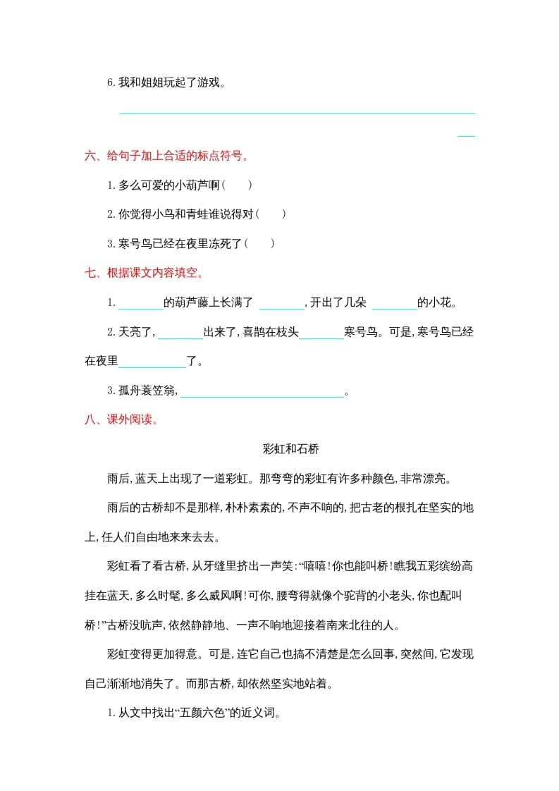 图片[3]-二年级语文上册第五单元提升练习（部编）-简单街-jiandanjie.com