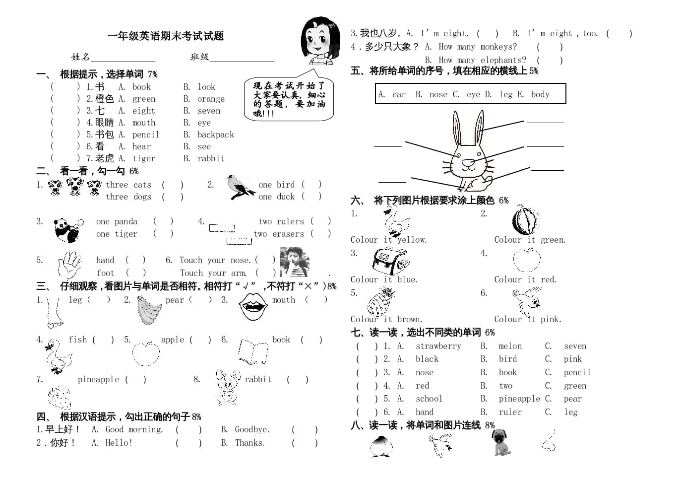 图片[1]-一年级英语上册期末试题（人教一起点）-简单街-jiandanjie.com