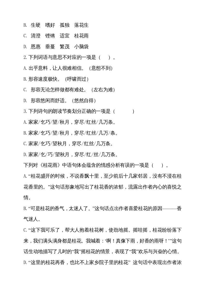 图片[2]-五年级语文上册期中测试—部编版(10)（部编版）-简单街-jiandanjie.com