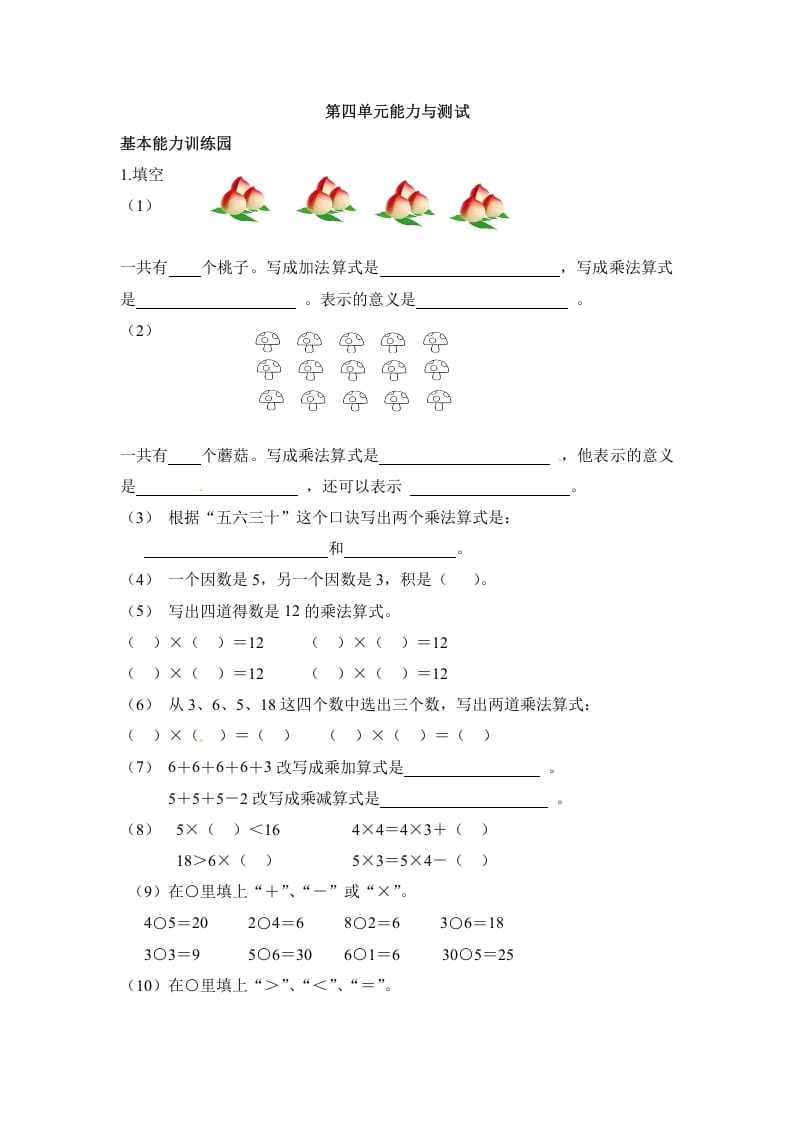 图片[1]-二年级数学上册第4单元测试卷1（人教版）-简单街-jiandanjie.com