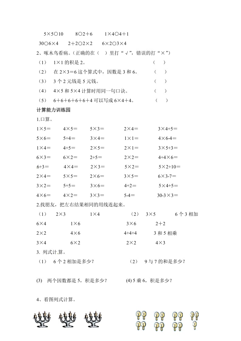 图片[2]-二年级数学上册第4单元测试卷1（人教版）-简单街-jiandanjie.com