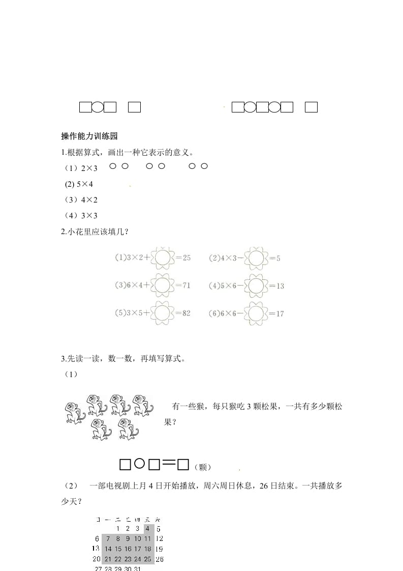 图片[3]-二年级数学上册第4单元测试卷1（人教版）-简单街-jiandanjie.com