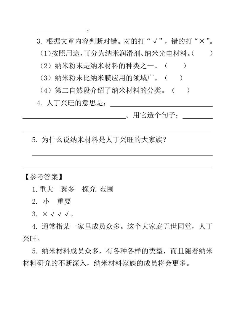 图片[2]-四年级语文下册类文阅读-7纳米技术就在我们身边-简单街-jiandanjie.com