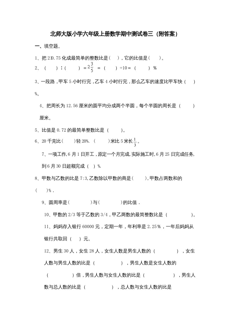 图片[1]-六年级数学上册期中试卷6（北师大版）-简单街-jiandanjie.com