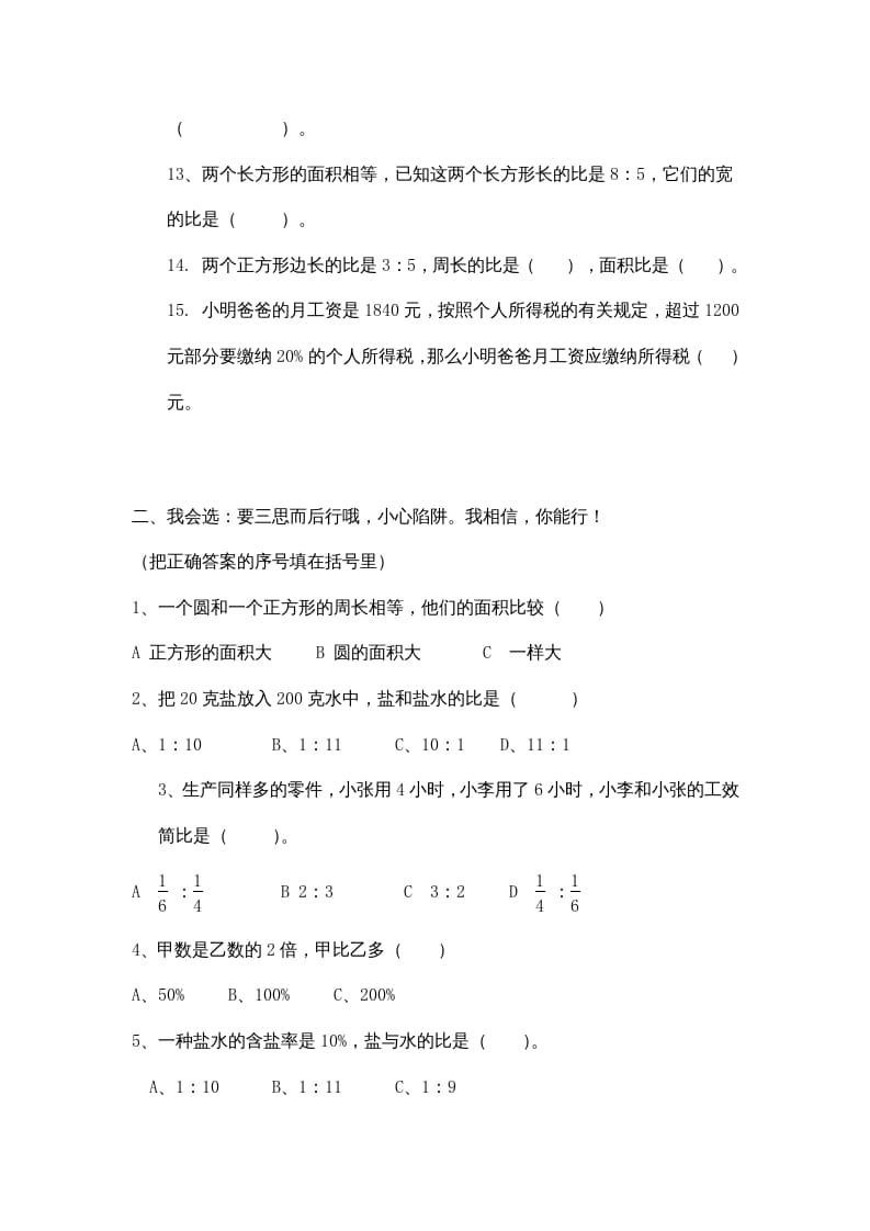 图片[2]-六年级数学上册期中试卷6（北师大版）-简单街-jiandanjie.com