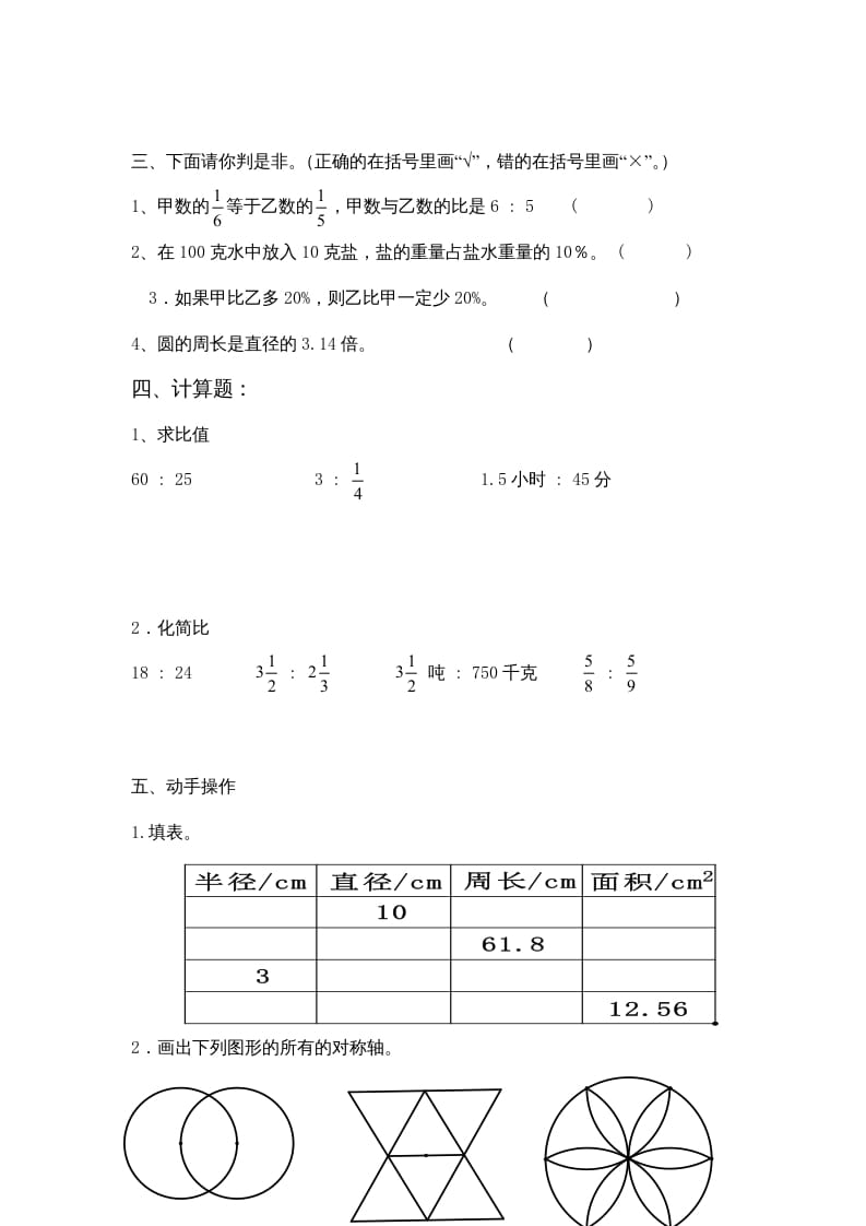 图片[3]-六年级数学上册期中试卷6（北师大版）-简单街-jiandanjie.com