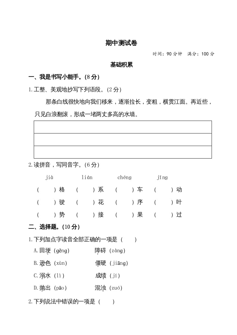 图片[1]-四年级语文上册期中测试卷-简单街-jiandanjie.com