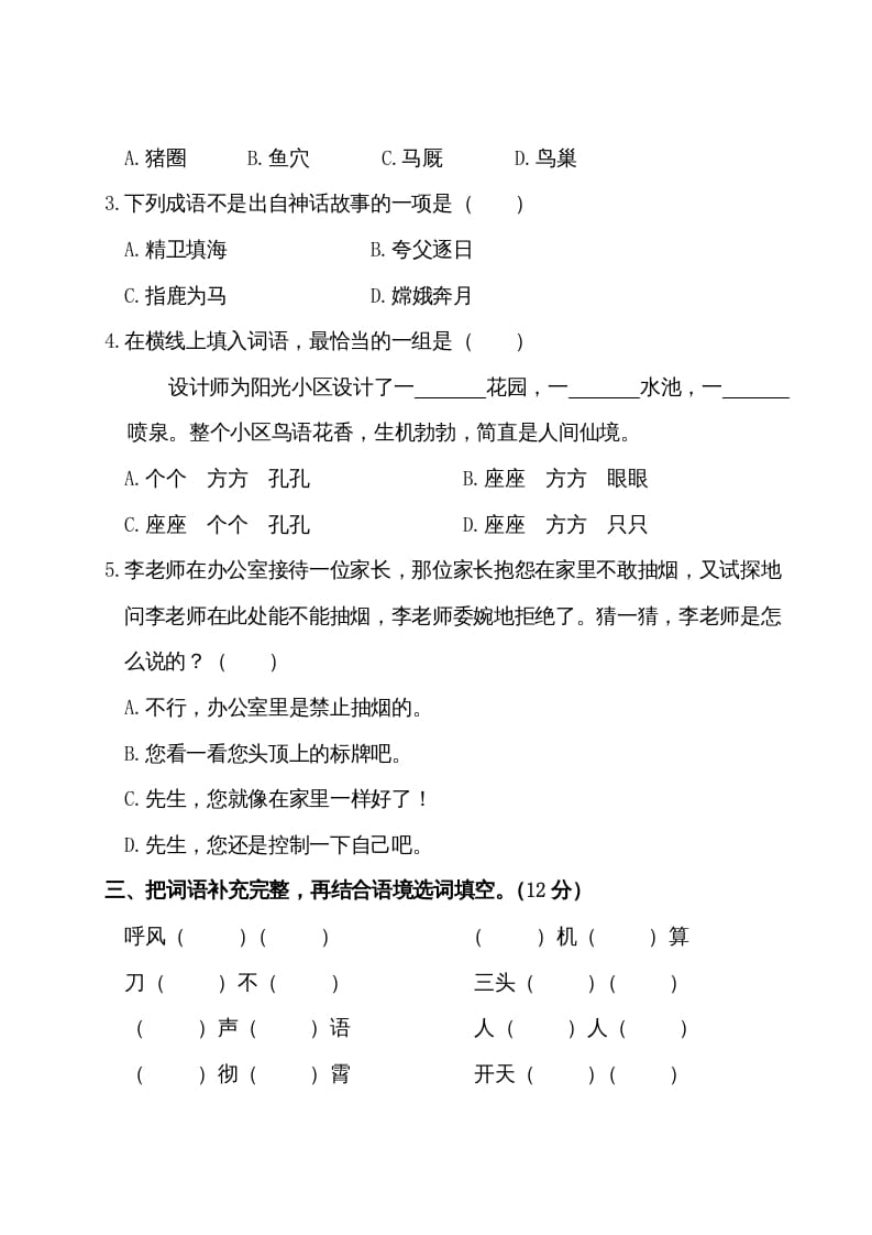 图片[2]-四年级语文上册期中测试卷-简单街-jiandanjie.com