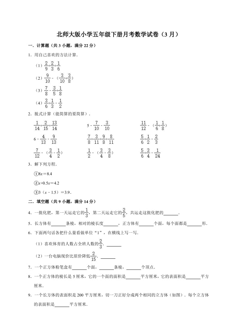 图片[1]-五年级数学下册试题月考试卷（3月）（有答案）北师大版-简单街-jiandanjie.com