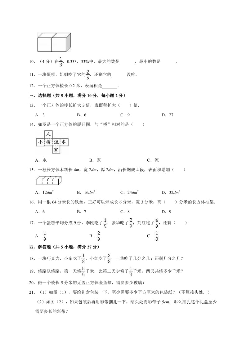 图片[2]-五年级数学下册试题月考试卷（3月）（有答案）北师大版-简单街-jiandanjie.com