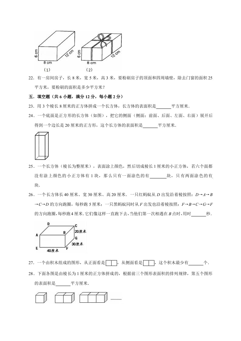 图片[3]-五年级数学下册试题月考试卷（3月）（有答案）北师大版-简单街-jiandanjie.com