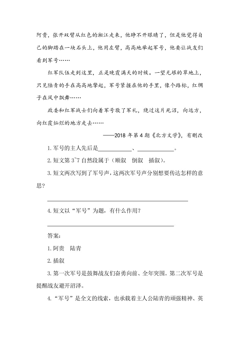 图片[3]-五年级数学下册类文阅读-11军神-简单街-jiandanjie.com