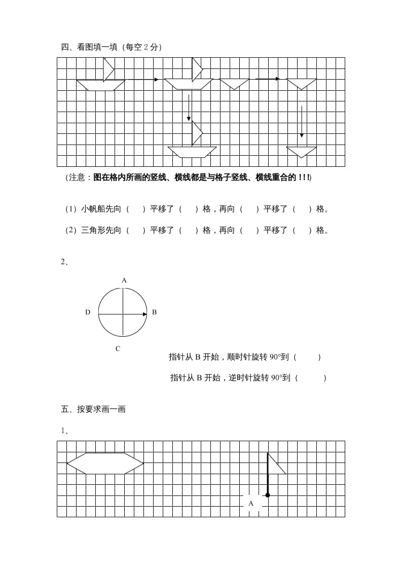 图片[2]-三年级数学上册第6单元《平移、旋转和轴对称》单元检测（无答案）（苏教版）-简单街-jiandanjie.com