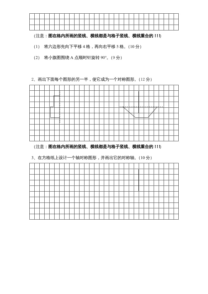 图片[3]-三年级数学上册第6单元《平移、旋转和轴对称》单元检测（无答案）（苏教版）-简单街-jiandanjie.com