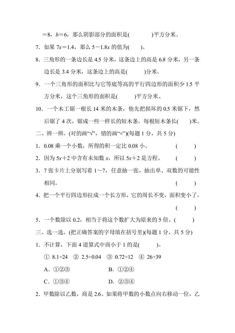 图片[2]-五年级数学上册数学期末测试卷(2)（人教版）-简单街-jiandanjie.com