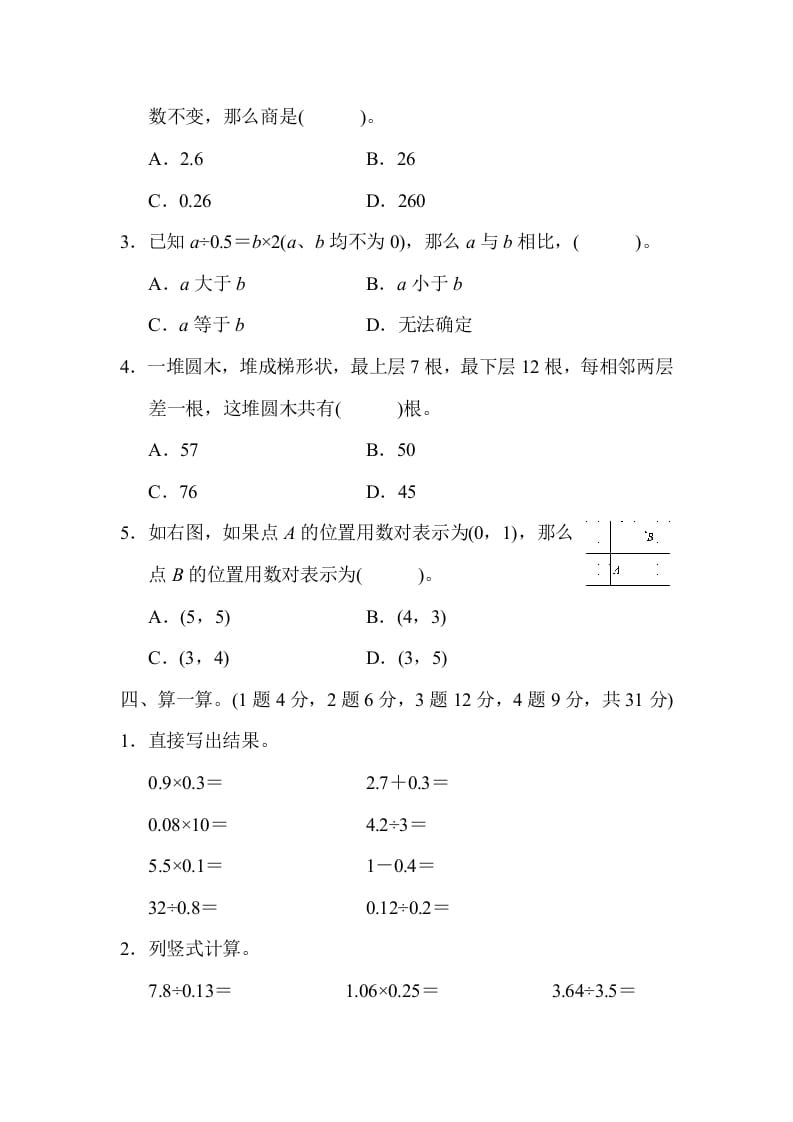 图片[3]-五年级数学上册数学期末测试卷(2)（人教版）-简单街-jiandanjie.com