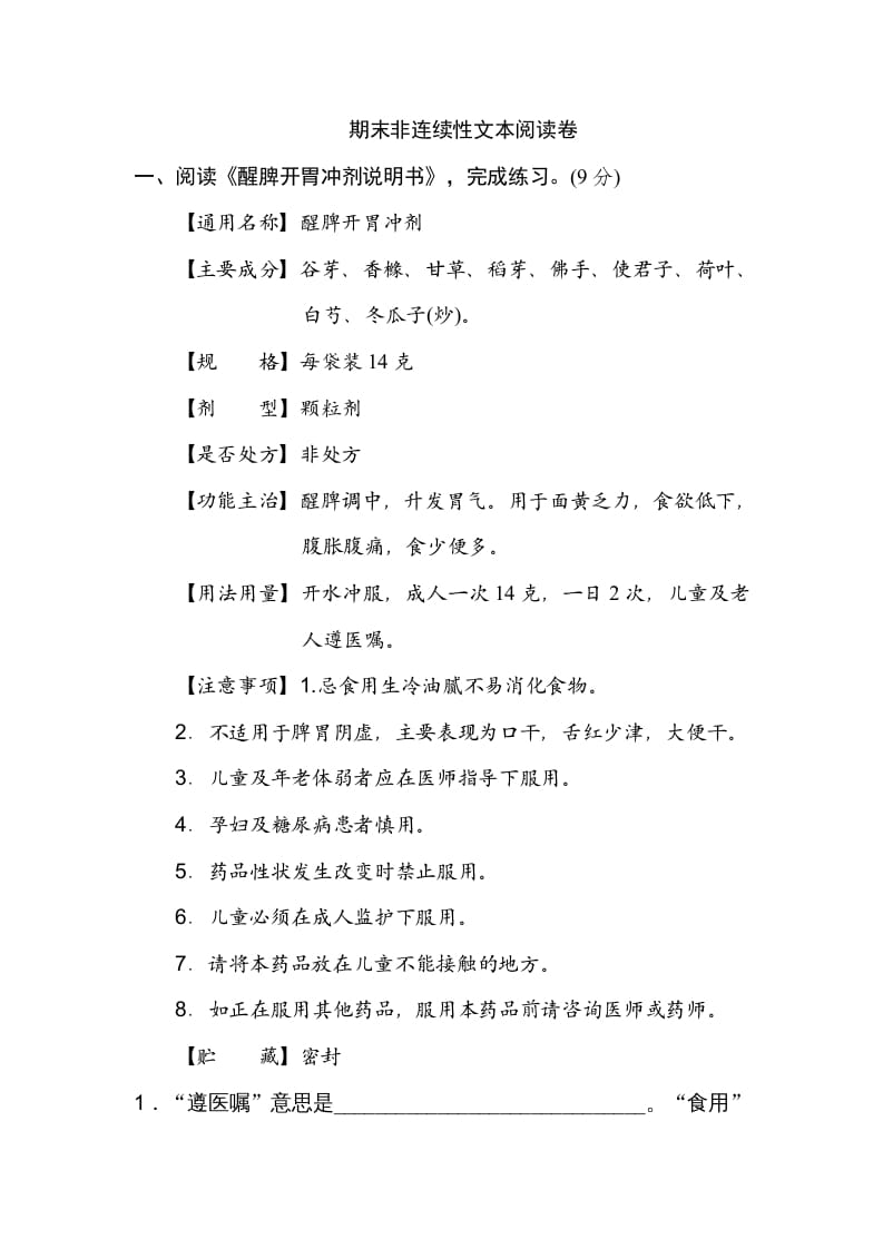 图片[1]-三年级语文上册期末练习(16)（部编版）-简单街-jiandanjie.com