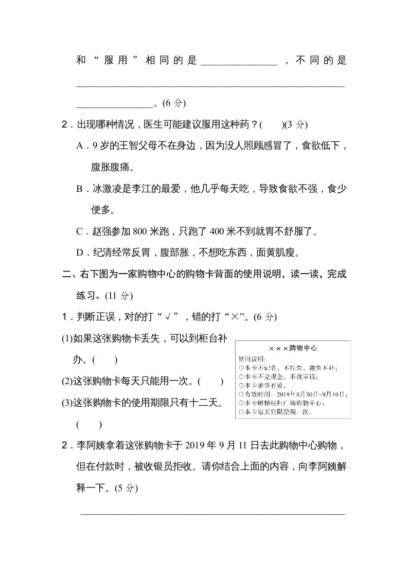 图片[2]-三年级语文上册期末练习(16)（部编版）-简单街-jiandanjie.com