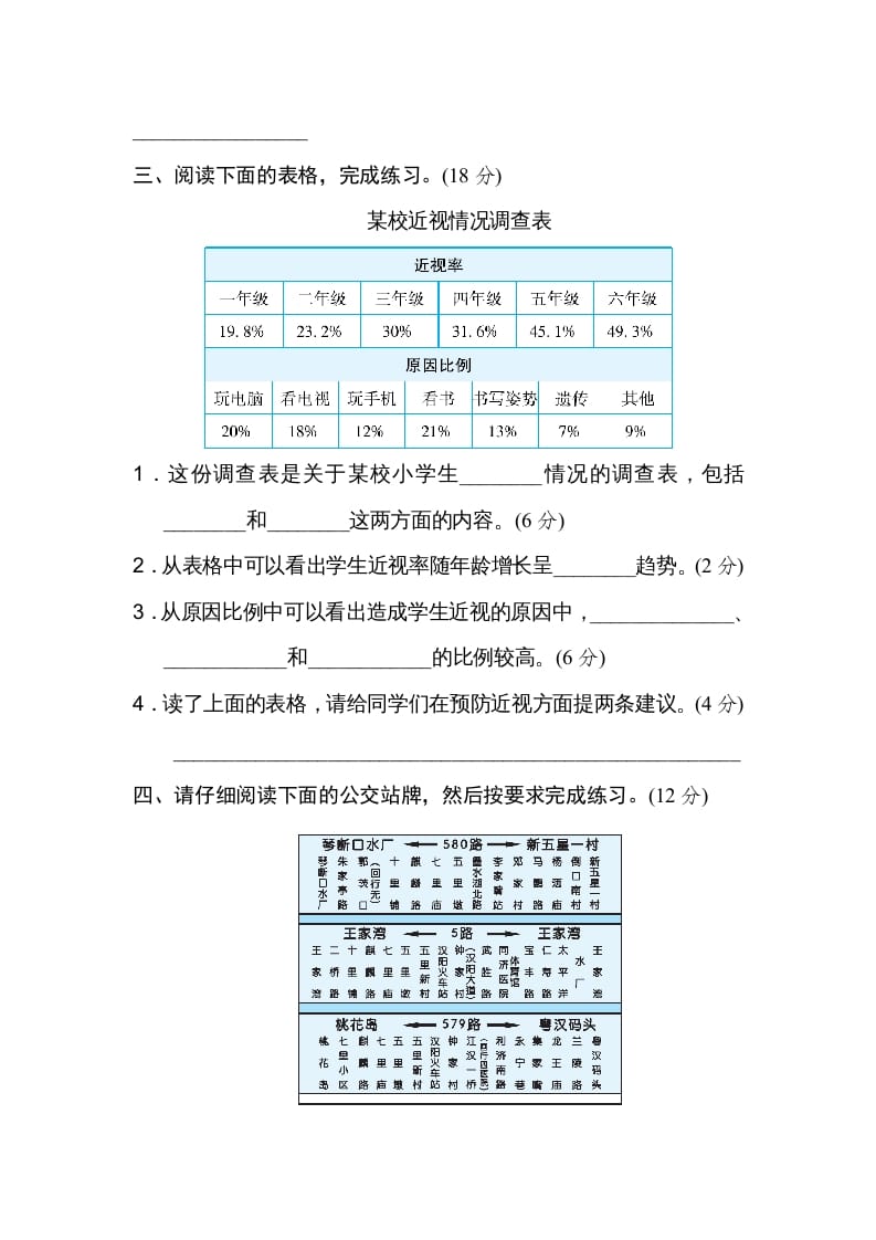 图片[3]-三年级语文上册期末练习(16)（部编版）-简单街-jiandanjie.com