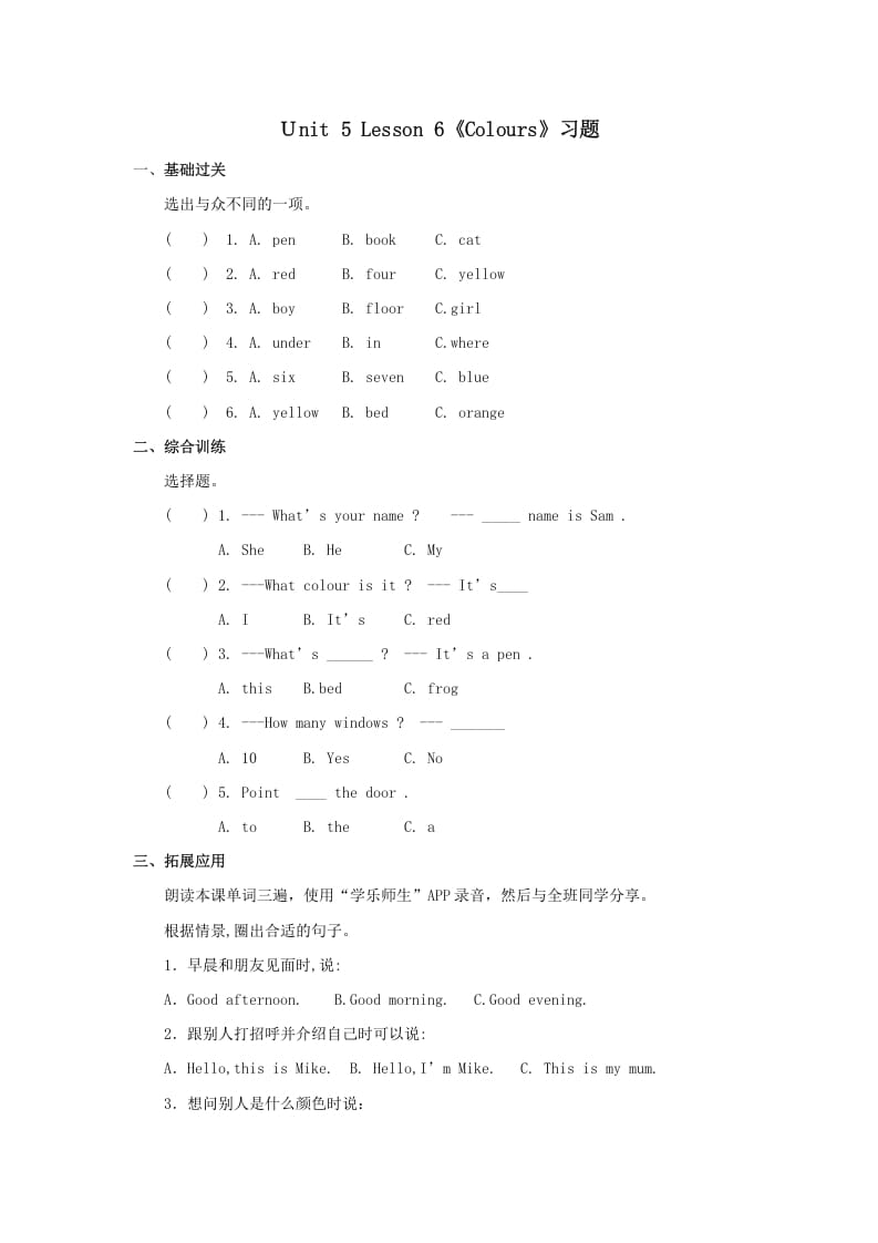 图片[1]-一年级英语上册Colours习(6)（人教一起点）-简单街-jiandanjie.com