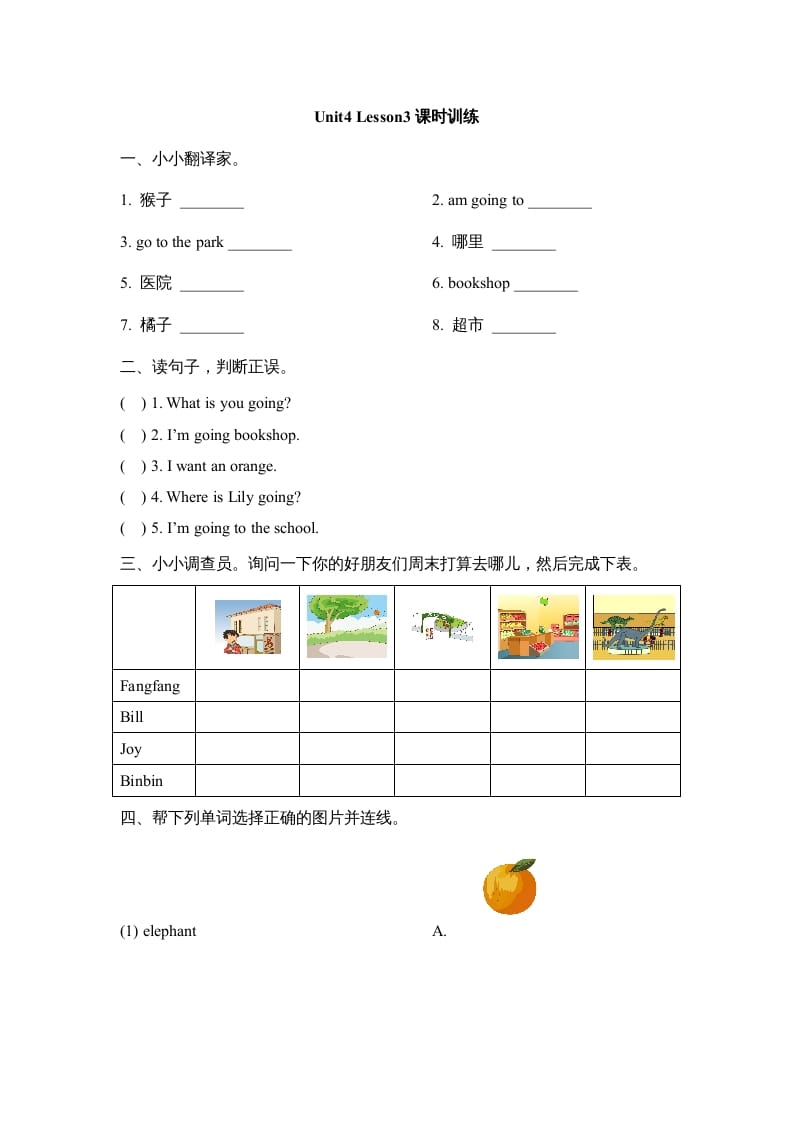 图片[1]-二年级英语上册Unit4_Lesson3课时训练（人教版一起点）-简单街-jiandanjie.com