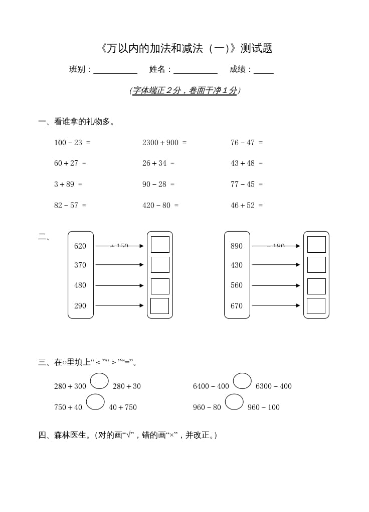 图片[1]-三年级数学上册第2单元《万以内的加法和减法(一)》测试题(一)（人教版）-简单街-jiandanjie.com