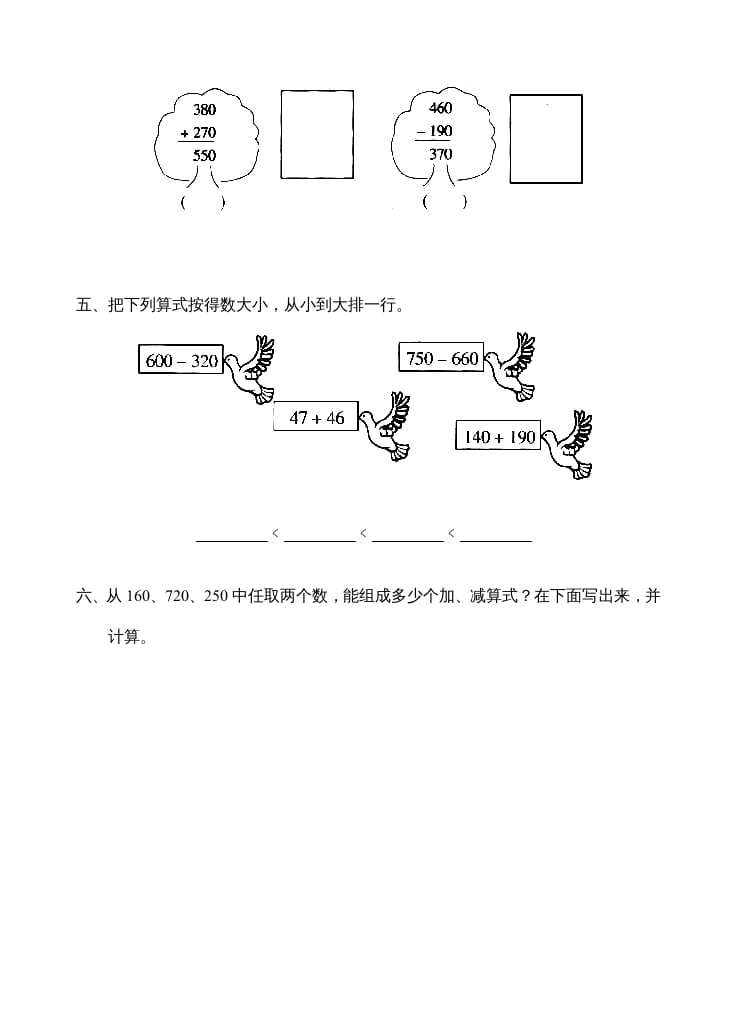 图片[2]-三年级数学上册第2单元《万以内的加法和减法(一)》测试题(一)（人教版）-简单街-jiandanjie.com