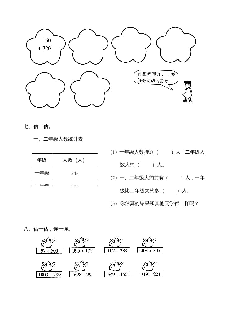 图片[3]-三年级数学上册第2单元《万以内的加法和减法(一)》测试题(一)（人教版）-简单街-jiandanjie.com