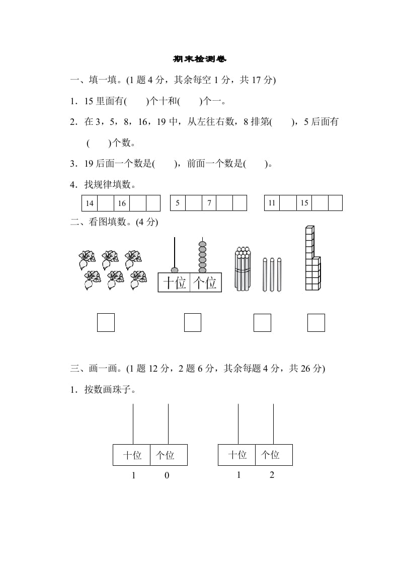 图片[1]-一年级数学上册期末练习(13)(北师大版)-简单街-jiandanjie.com