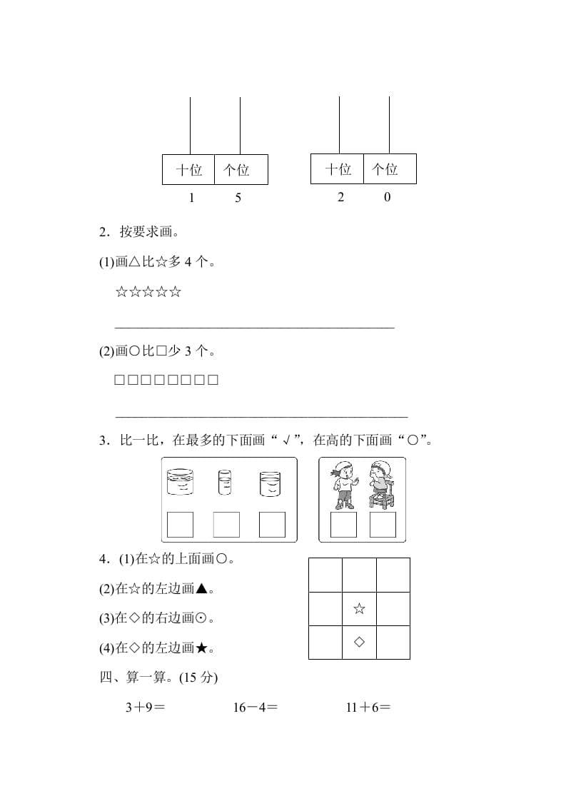 图片[2]-一年级数学上册期末练习(13)(北师大版)-简单街-jiandanjie.com