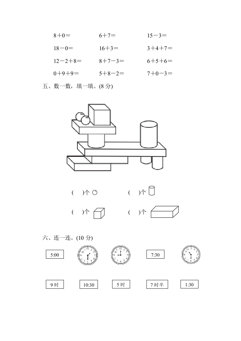 图片[3]-一年级数学上册期末练习(13)(北师大版)-简单街-jiandanjie.com