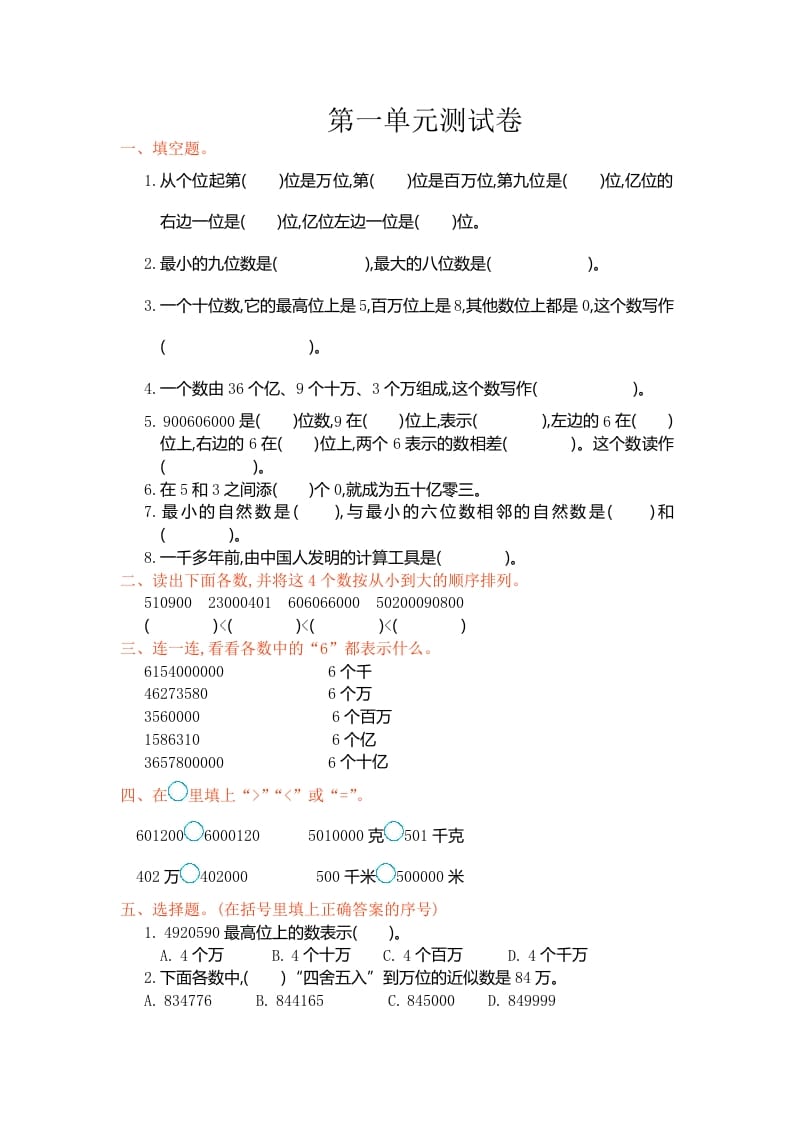 图片[1]-四年级数学上册第一单元测试卷（人教版）-简单街-jiandanjie.com