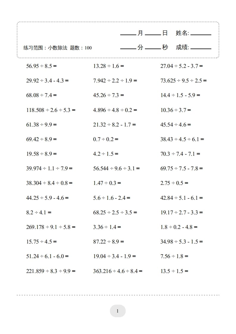 图片[1]-五年级数学上册▲口算题（小数除法）连打版（人教版）-简单街-jiandanjie.com