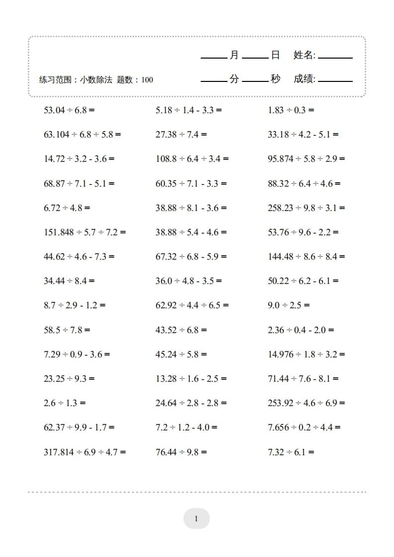 图片[3]-五年级数学上册▲口算题（小数除法）连打版（人教版）-简单街-jiandanjie.com