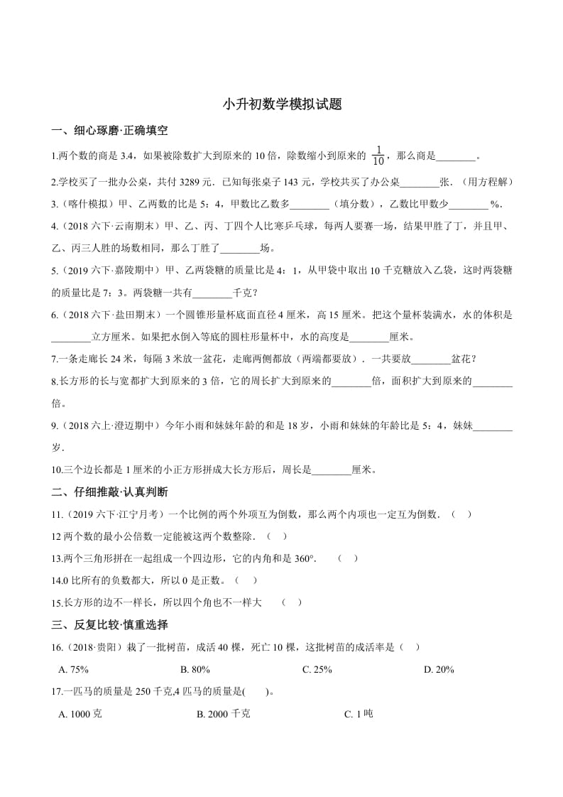 图片[1]-六年级数学下册小升初模拟试题（24）苏教版（含解析）-简单街-jiandanjie.com