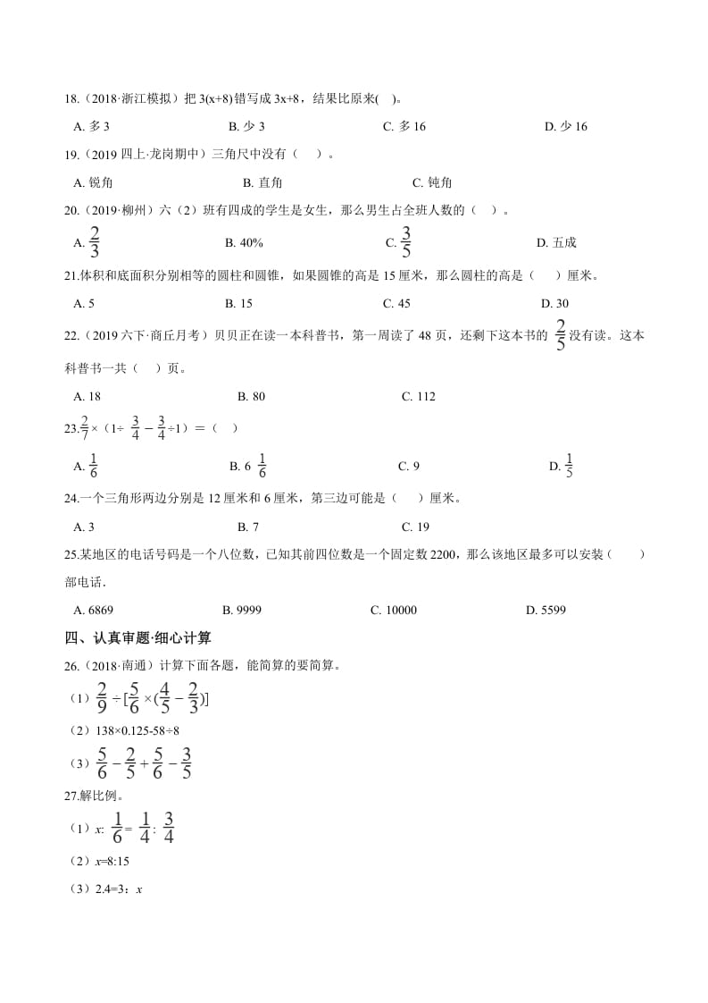 图片[2]-六年级数学下册小升初模拟试题（24）苏教版（含解析）-简单街-jiandanjie.com