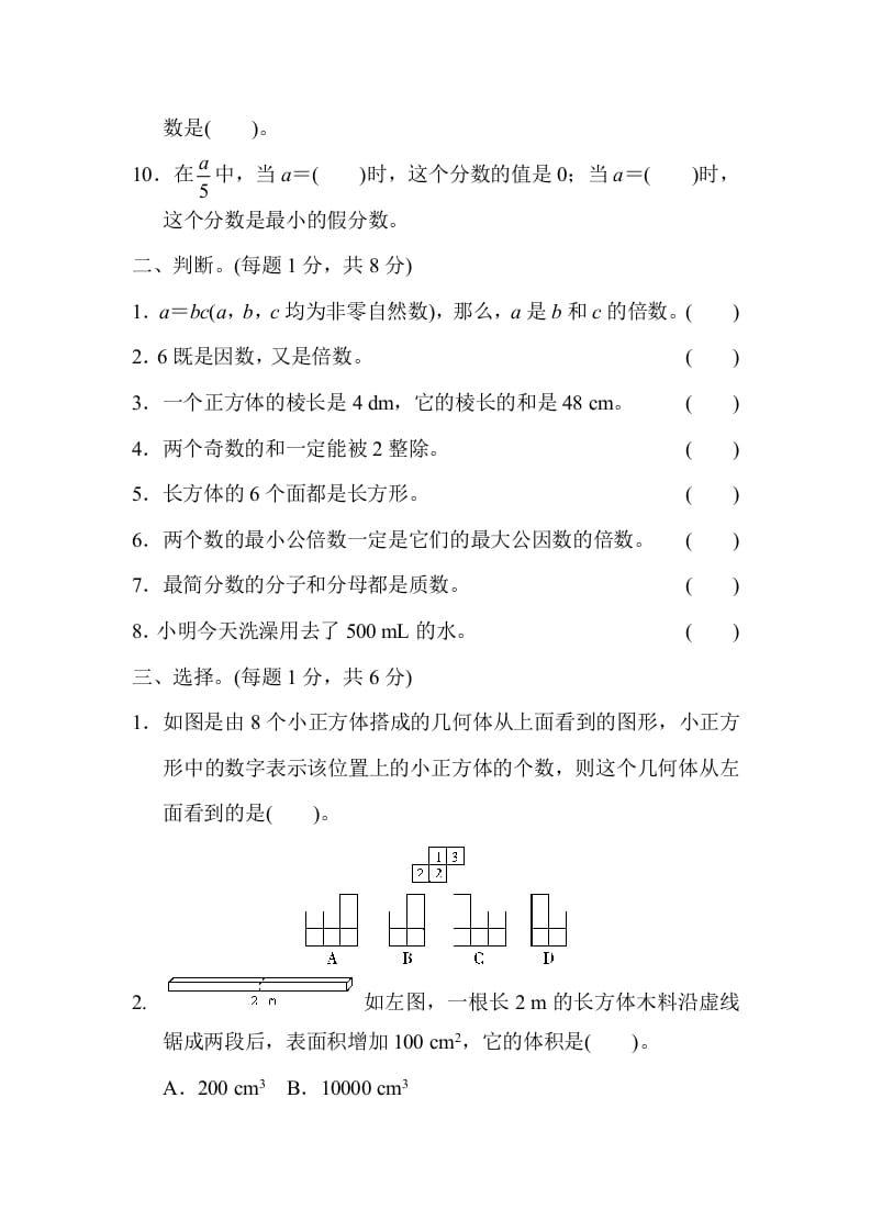 图片[2]-五年级数学下册期中检测卷-简单街-jiandanjie.com