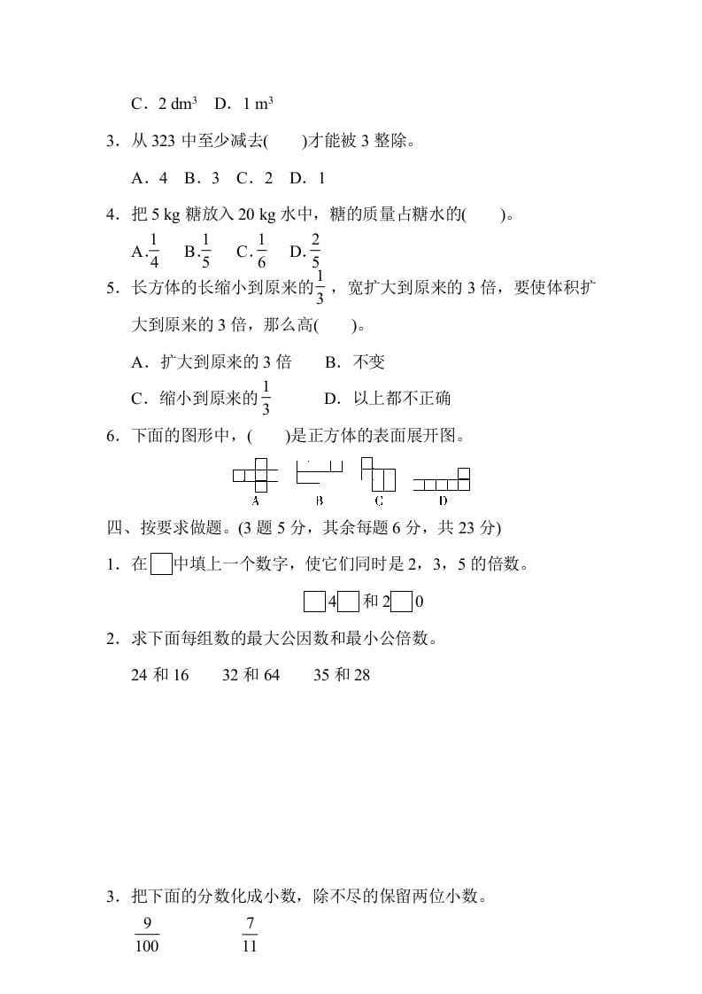 图片[3]-五年级数学下册期中检测卷-简单街-jiandanjie.com