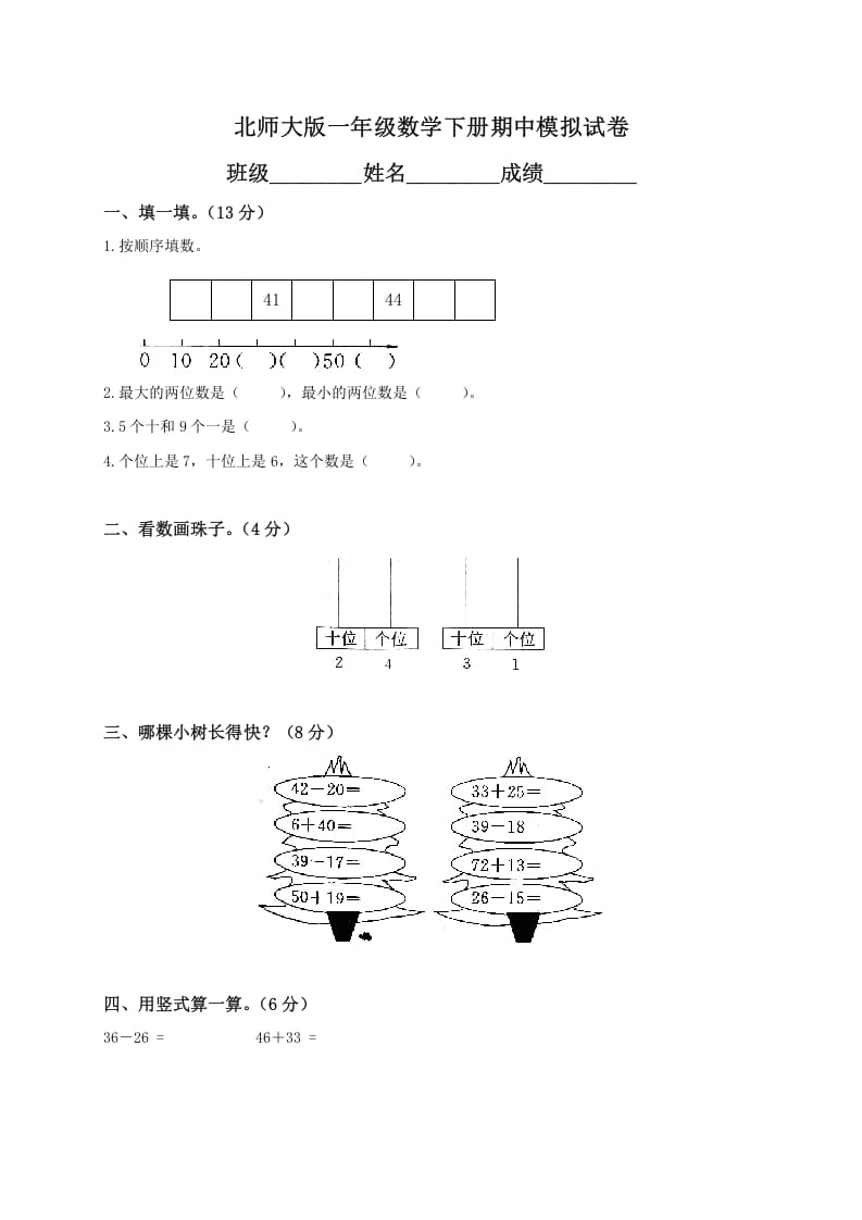 图片[1]-一年级数学下册期中练习(1)-简单街-jiandanjie.com