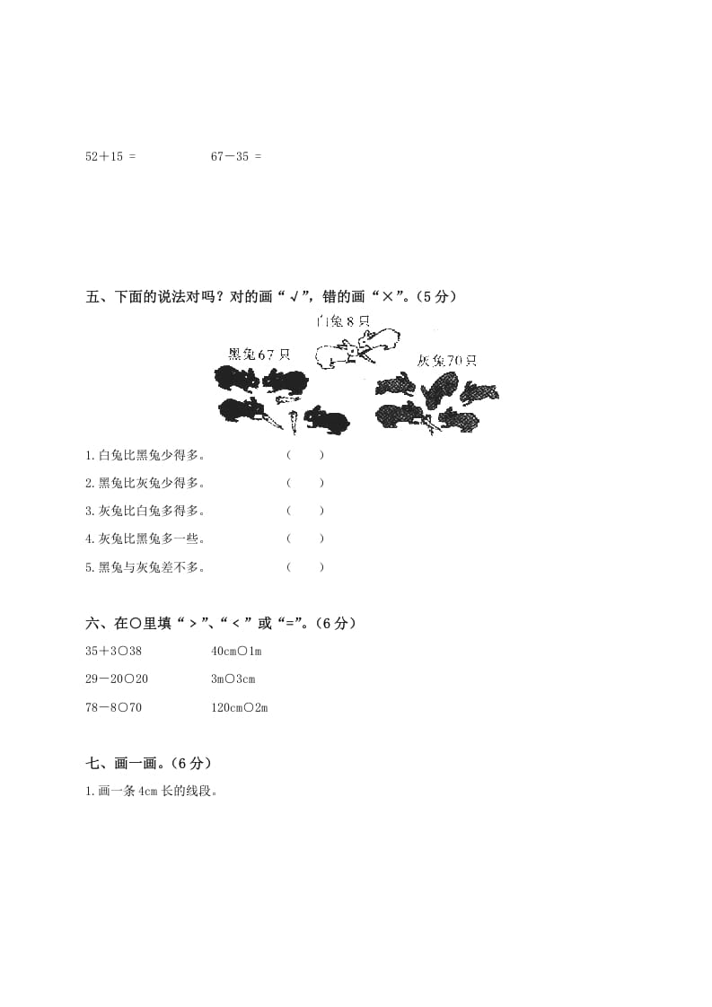 图片[2]-一年级数学下册期中练习(1)-简单街-jiandanjie.com