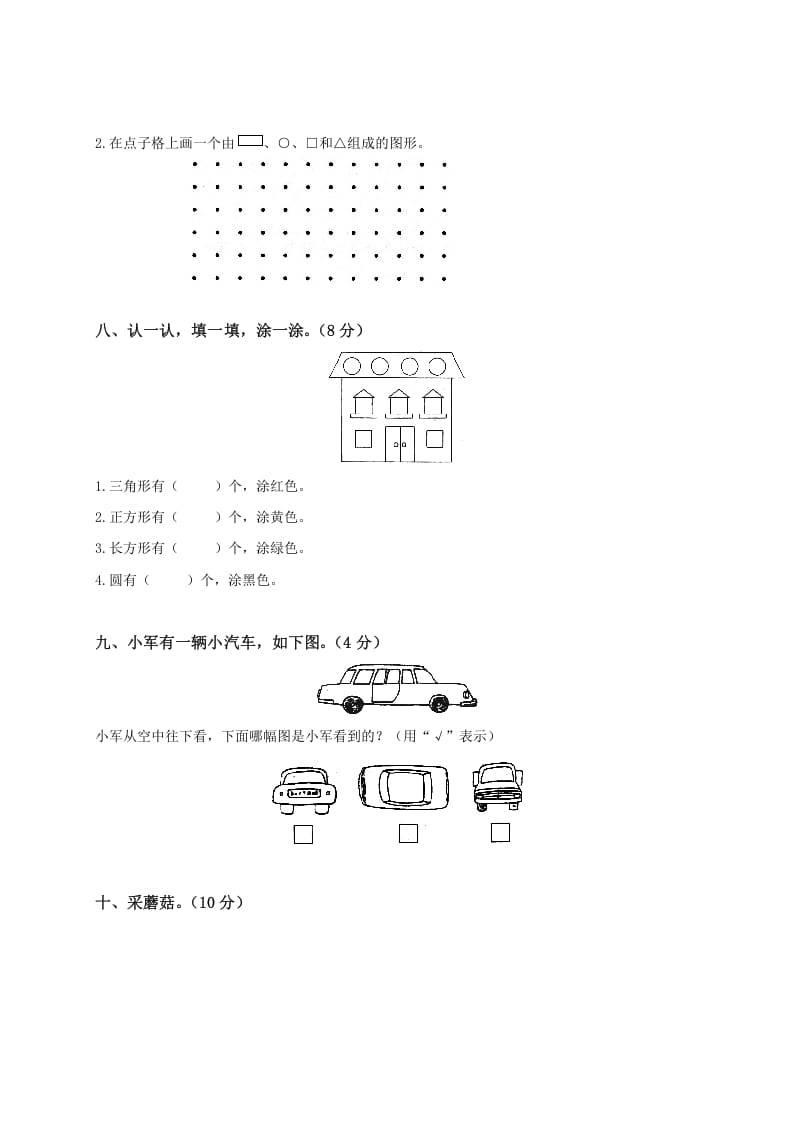 图片[3]-一年级数学下册期中练习(1)-简单街-jiandanjie.com