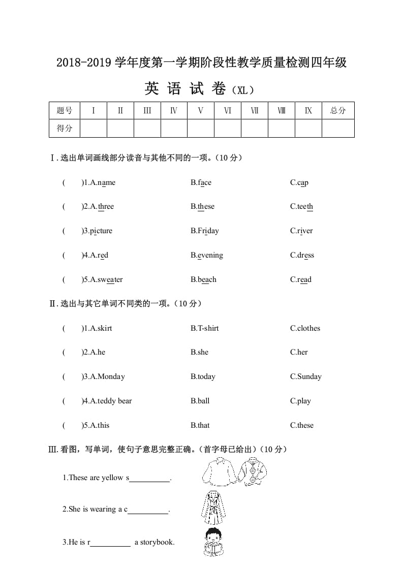 图片[1]-四年级英语上册阶段性教学质量检测试卷（人教PEP）-简单街-jiandanjie.com