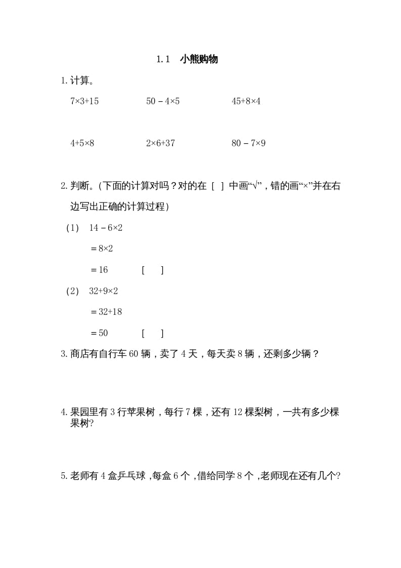 图片[1]-三年级数学上册1.1小熊购物（北师大版）-简单街-jiandanjie.com