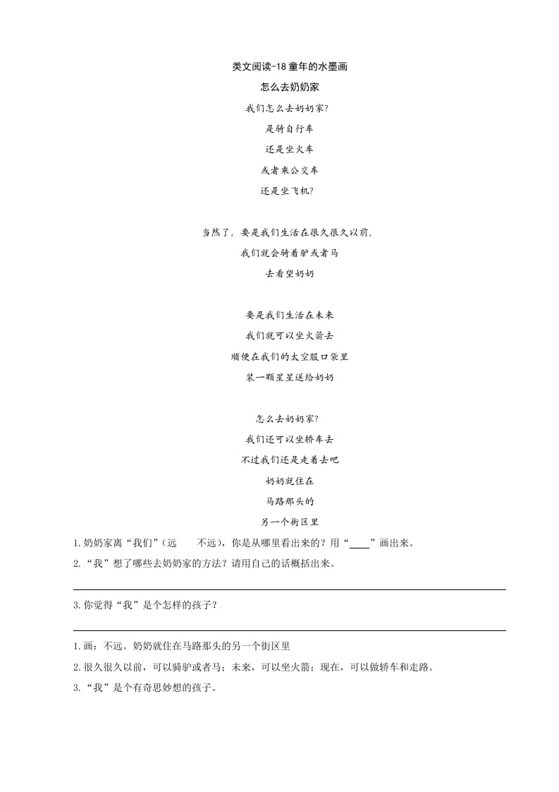 图片[1]-三年级语文下册类文阅读-18童年的水墨画-简单街-jiandanjie.com