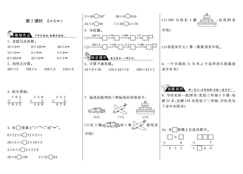 图片[1]-三年级数学上册6.7式0×5＝？·（北师大版）-简单街-jiandanjie.com