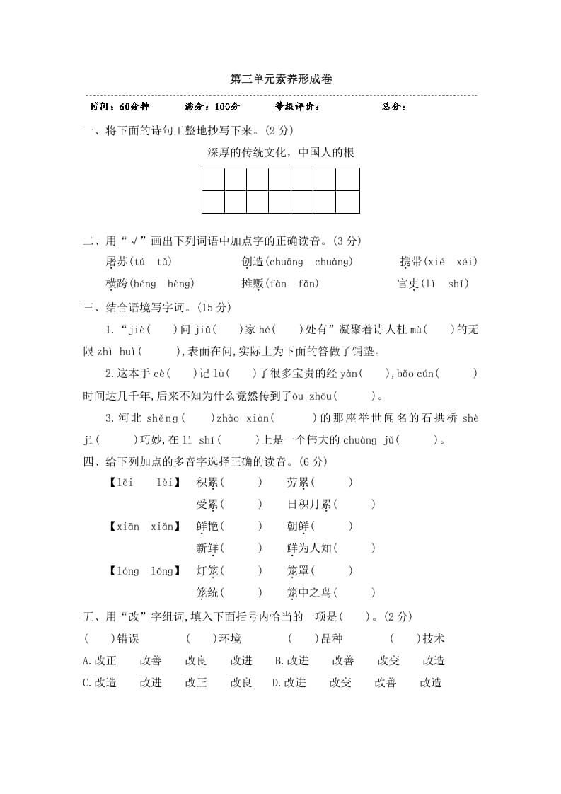 图片[1]-三年级语文下册第三单元素养形成卷-简单街-jiandanjie.com