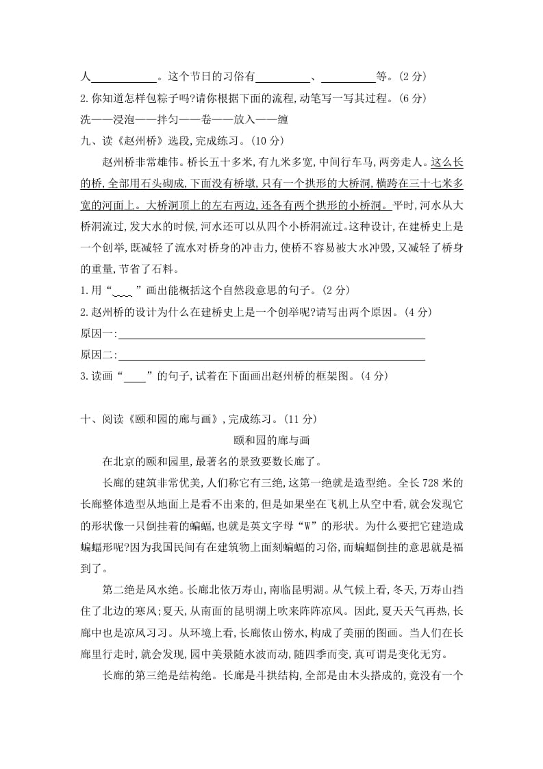 图片[3]-三年级语文下册第三单元素养形成卷-简单街-jiandanjie.com